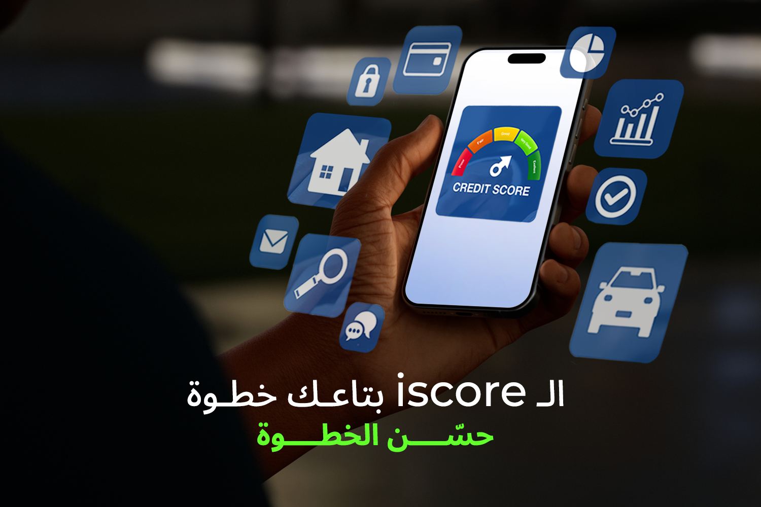 موبايل على شاشته لوجو الـ I-Score أو Credit Score وحواليه أيكونز للمصاريف زي بيت وعربية من مقال 7 عادات تساعدك تحسّن الـ I-Score بتاعك على ماني فيللوز